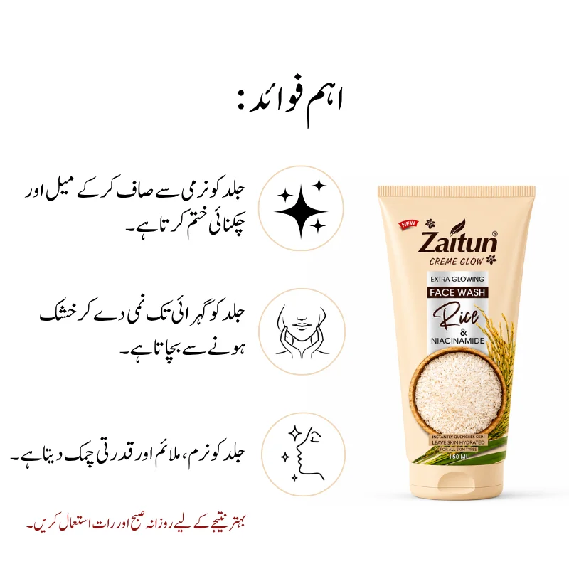 Rice Face Wash | Niacinamide & Rice Extract Brightening & Glowing Face Wash | Still Young 3 rice-brightening-face-wash